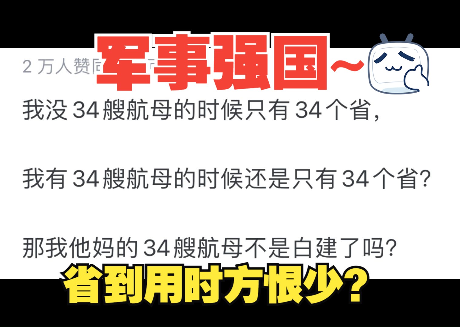 网友问:如果航母用省名命名,那省的的名字用完了该怎么办?哔哩哔哩bilibili