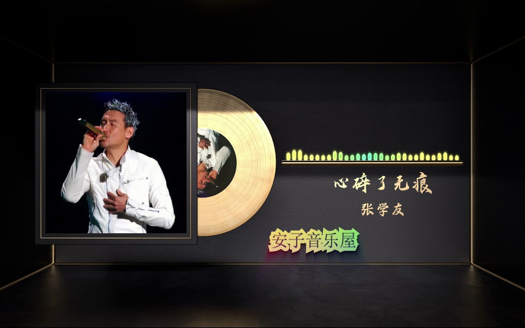 无损音乐国语经典-张学友《心碎了无痕》