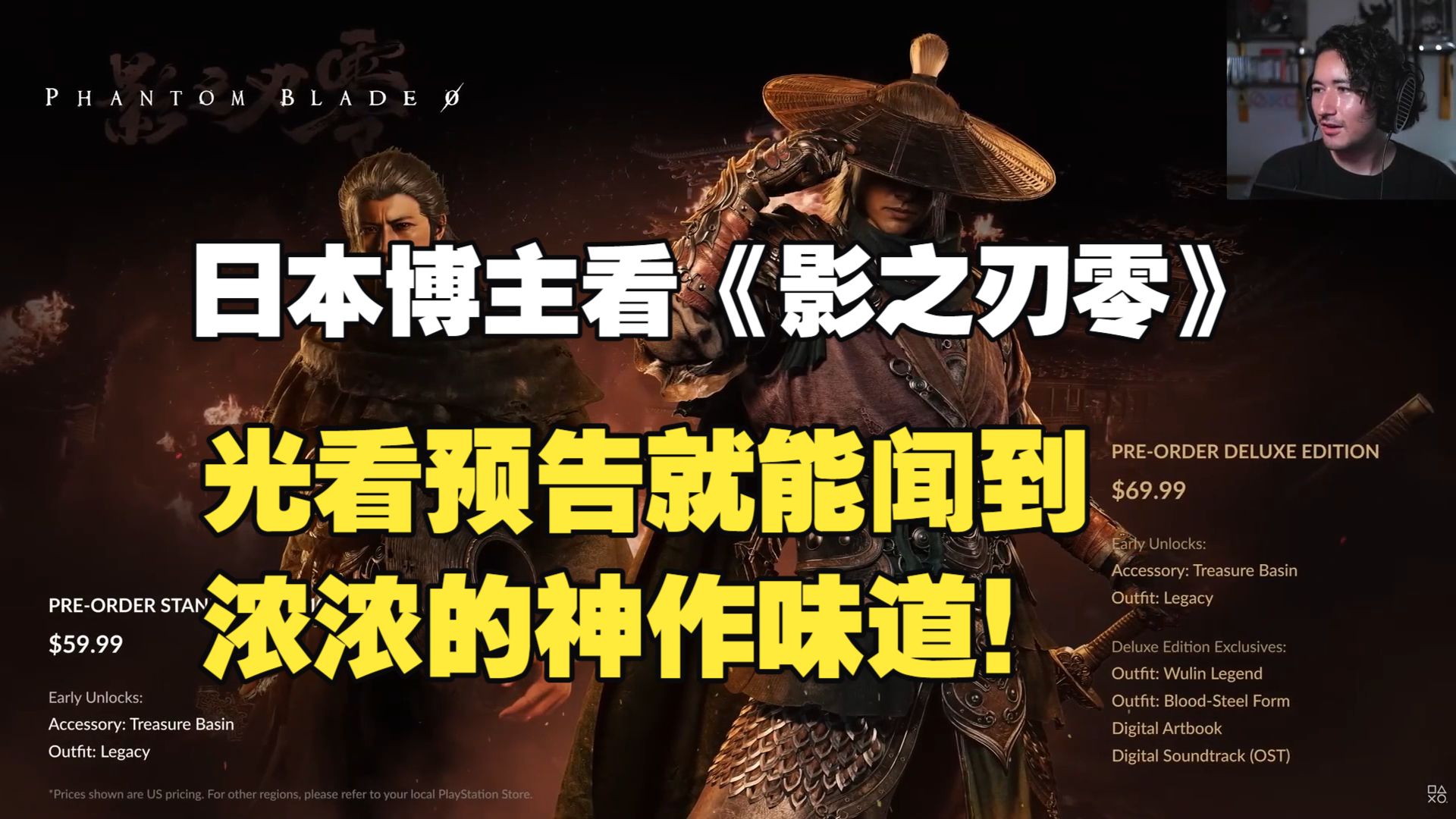 日本博主分析《影之刃零》最新实机画面质量：光看预告就能闻到浓浓的神作味道！无可挑剔！