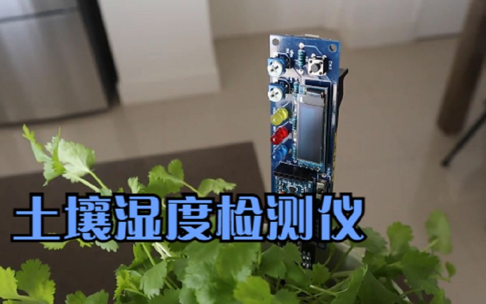 再也不做盆栽杀手!Arduino土壤湿度检测器哔哩哔哩bilibili