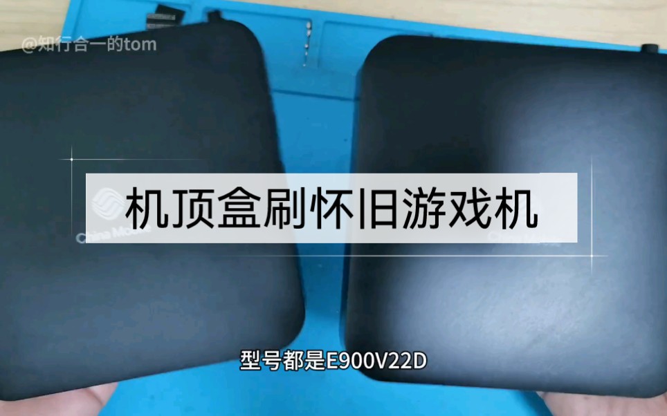 闲置机顶盒扩容后刷机,秒变全网通电视盒子+怀旧游戏机哔哩哔哩bilibili