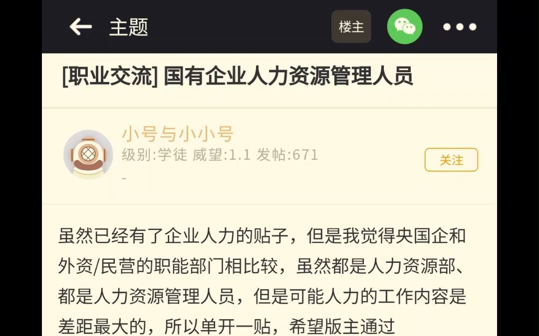 [职业交流] 国有企业人力资源管理人员哔哩哔哩bilibili