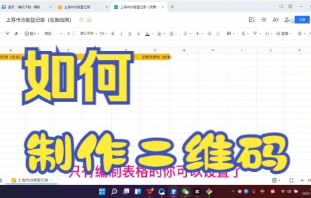 【腾讯文档技巧】今天教你如何用腾讯文档技巧制作二维码哔哩哔哩bilibili