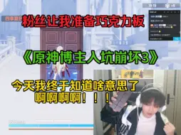 Download Video: 《谁跟我说的25章姬子复活啊！！！》