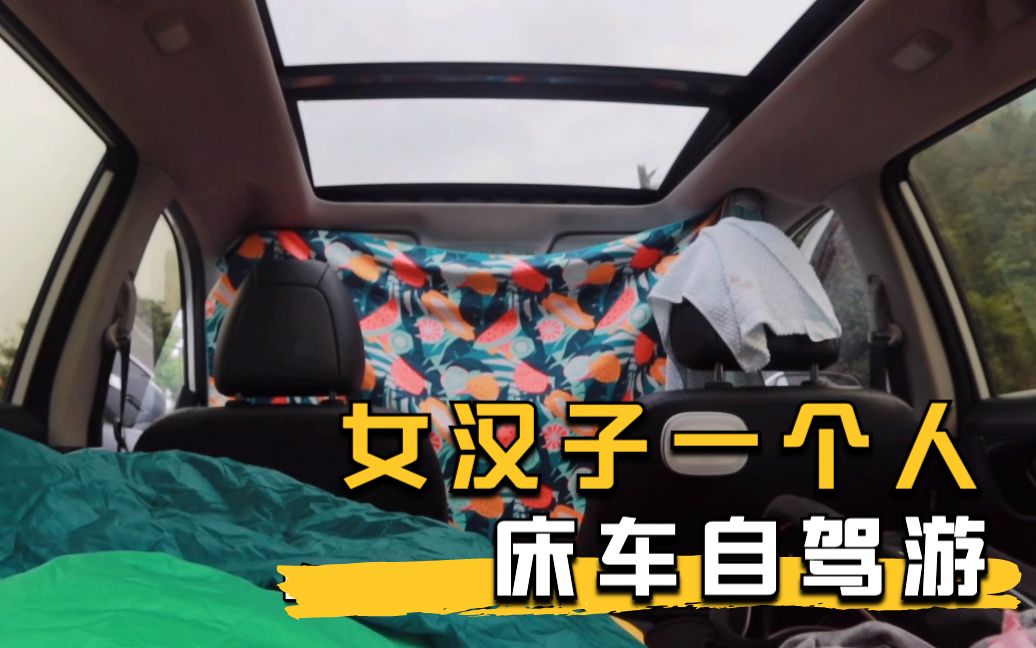 女生床车自驾游车里醒来做手冲咖啡余生只想这样浪迹天涯