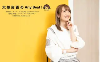 大橋彩香のany Beat 搜索结果 哔哩哔哩 Bilibili