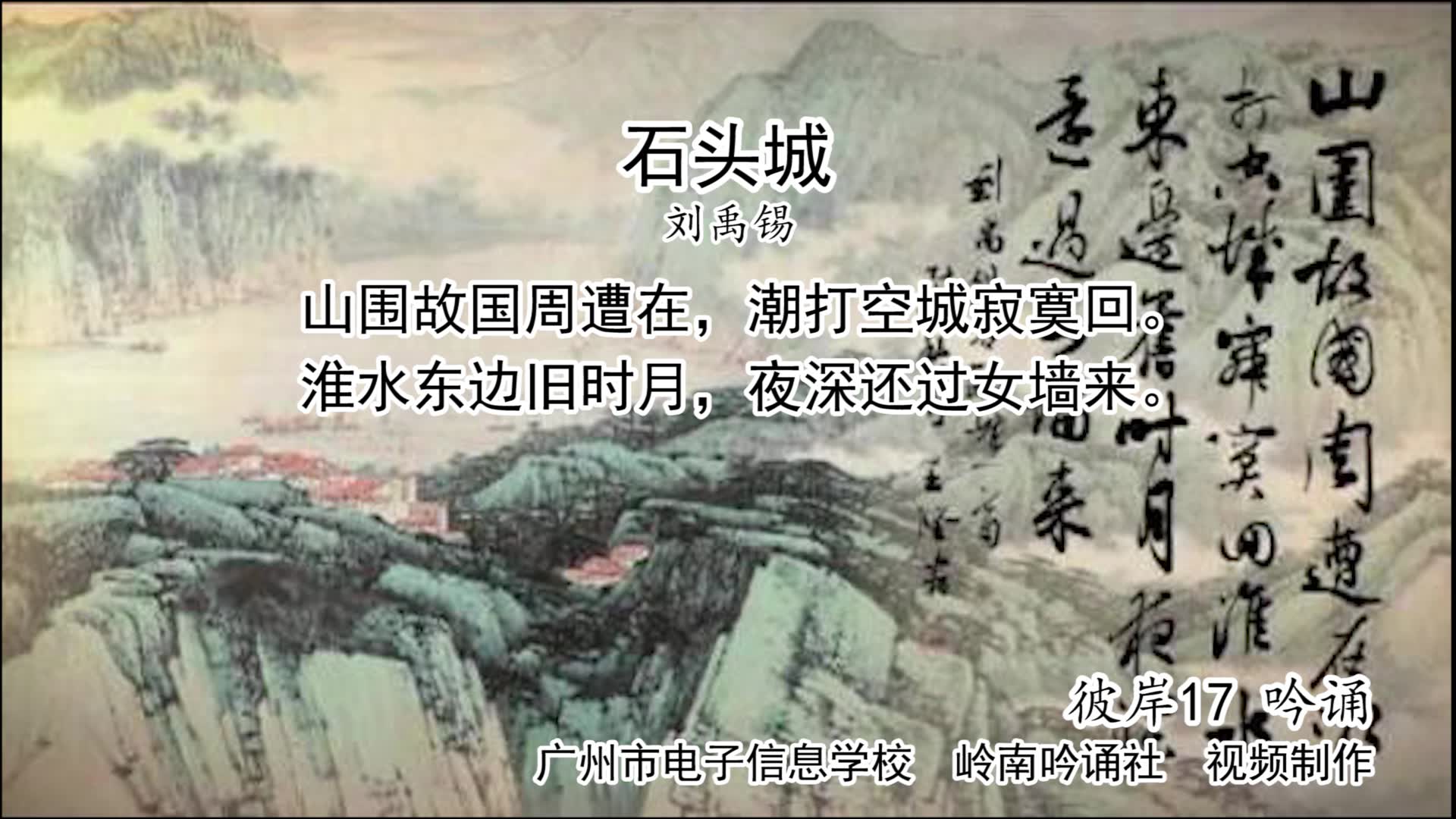 [图]《石头城》普通话