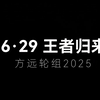 方远2025新款碳纤维轮组碳刀详细测评_哔哩哔哩_bilibili