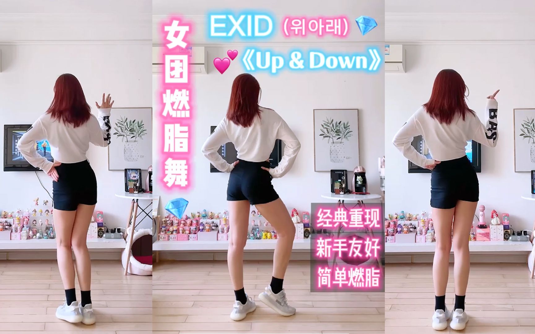 [图]【Up & Down】扭胯技术哪家强？！