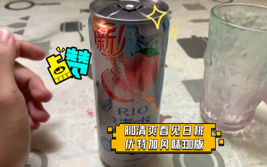 huolian评酒 RIO清爽春见白桃伏特加风味330版哔哩哔哩bilibili