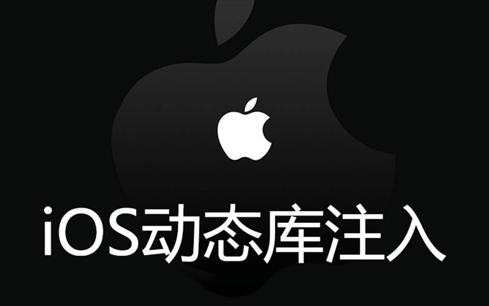 ios动态库注入 - 企业重签名 制作时间锁