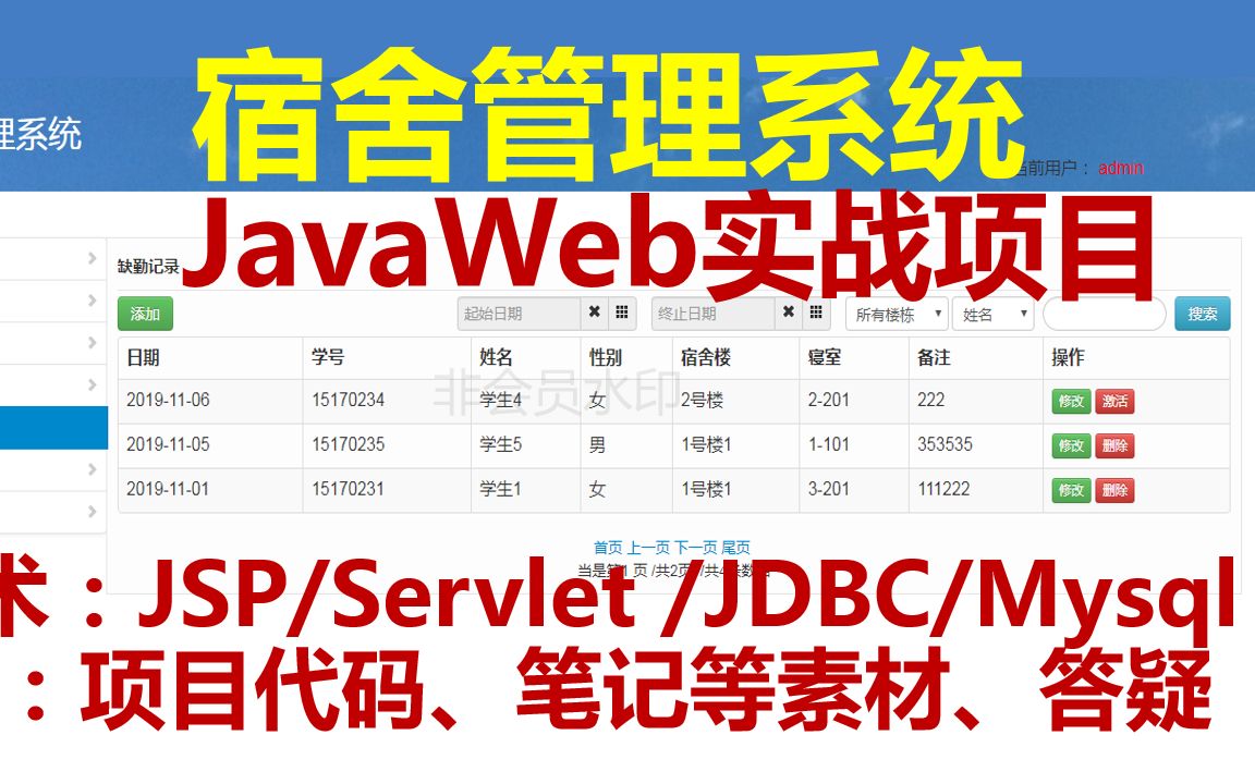 [图]计算机毕业设计宿舍管理系统java毕设项目源码(Java毕业设计源代码与课程设计项目指导)