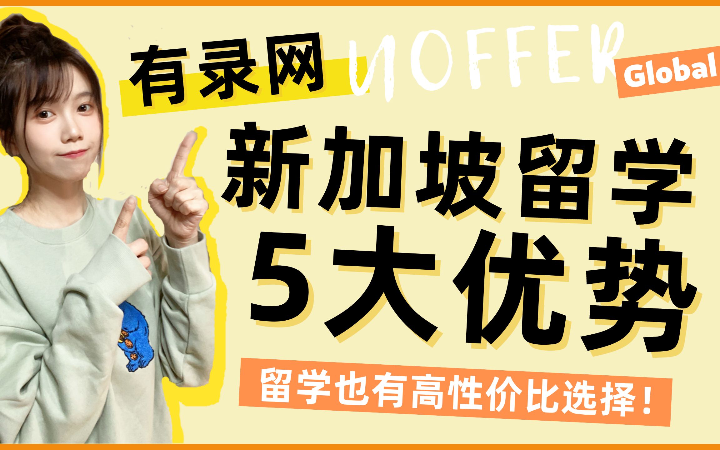 盘点新加坡留学5大优势!留学也有性价比高的选择?学校含金量超高!学费只有欧美学校一半?哔哩哔哩bilibili