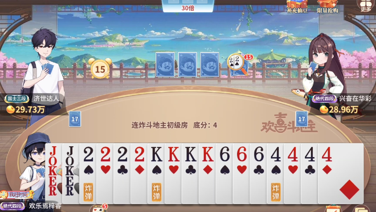 欢喜斗地主之连炸桌游棋牌热门视频