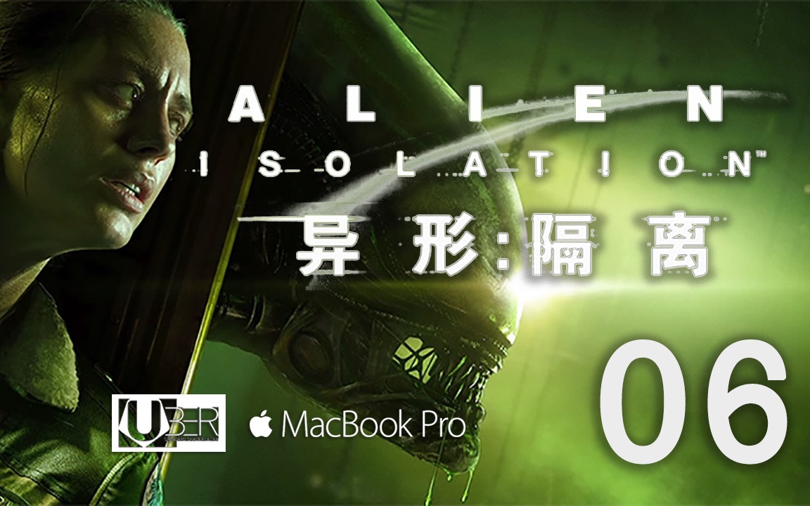 [图]【卡斯66】可怜的NPC.06.异形.隔离.困难中文剧情实况攻略.Alien.Isolation