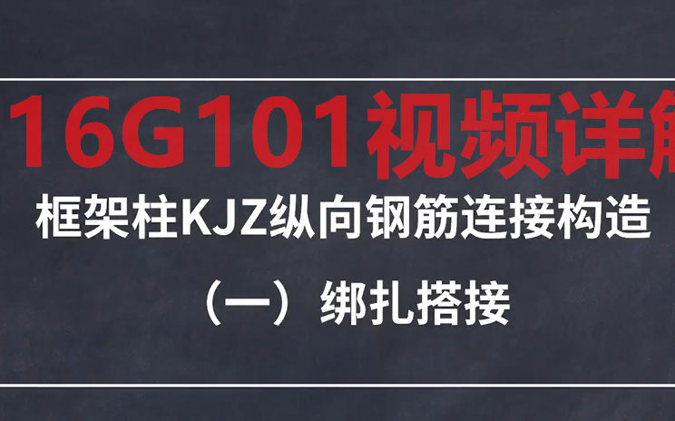 【小白必看】施工图集视频详解3D教学现场施工动画一建二建哔哩哔哩bilibili