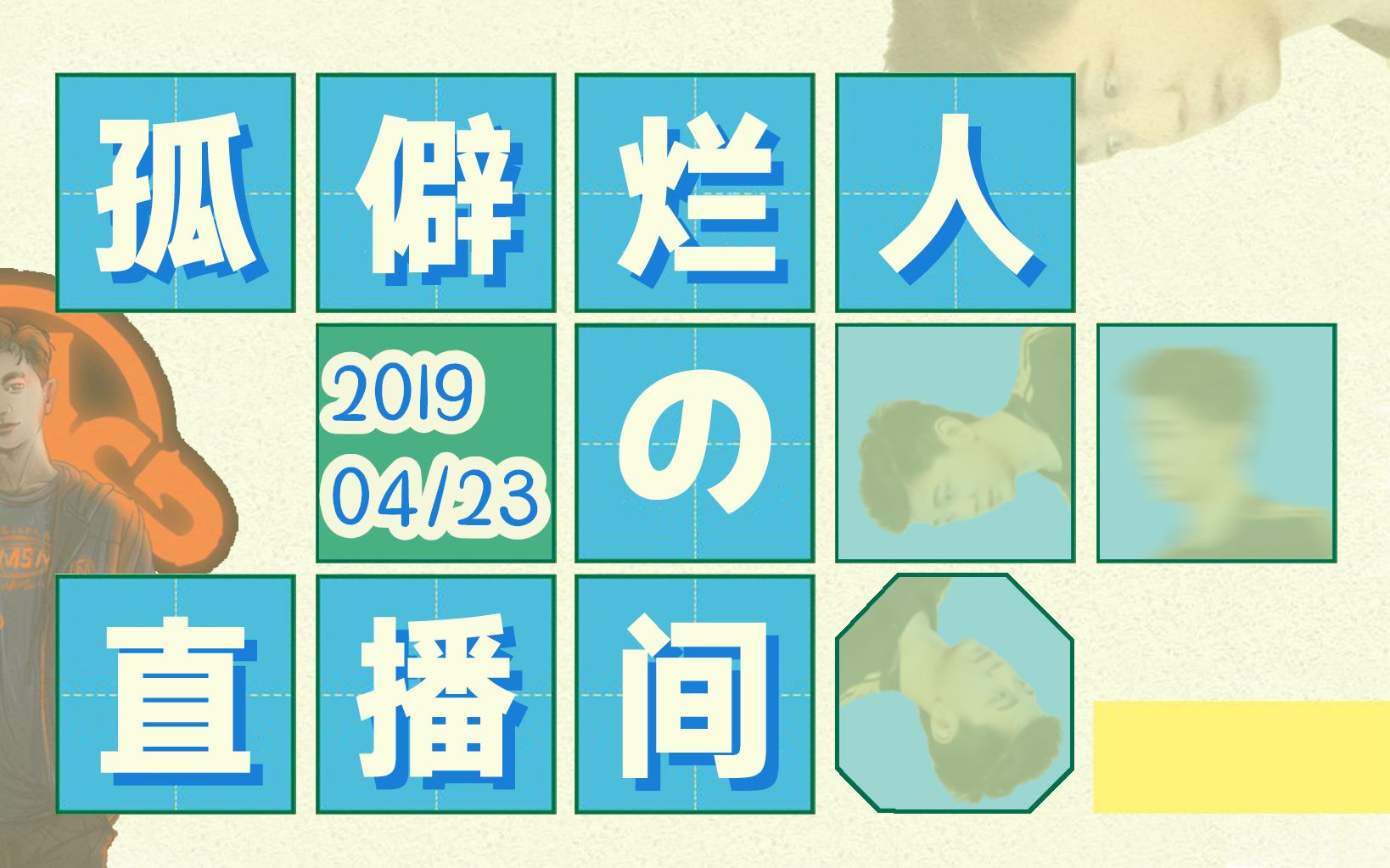 【smg_lanren】20190423直播录播