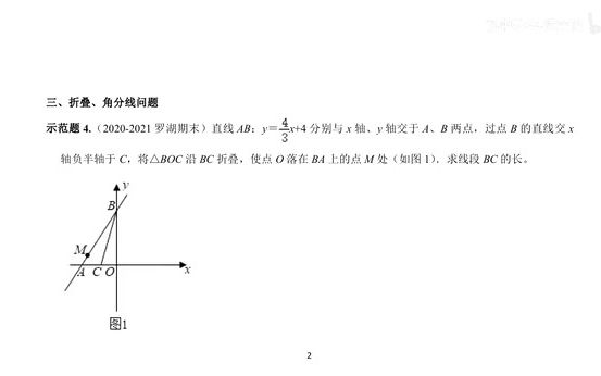 [图]压轴题:一次函数动点难题2