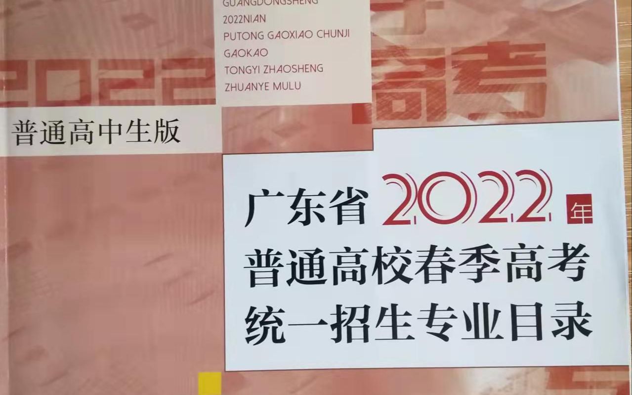 2022广东小高考春季高考学考志愿填报过程【安逸】哔哩哔哩bilibili