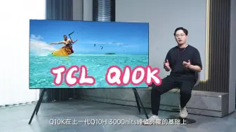 Download Video: TCL 全新典藏级Mini LED电视Q10K&Q10K Pro！