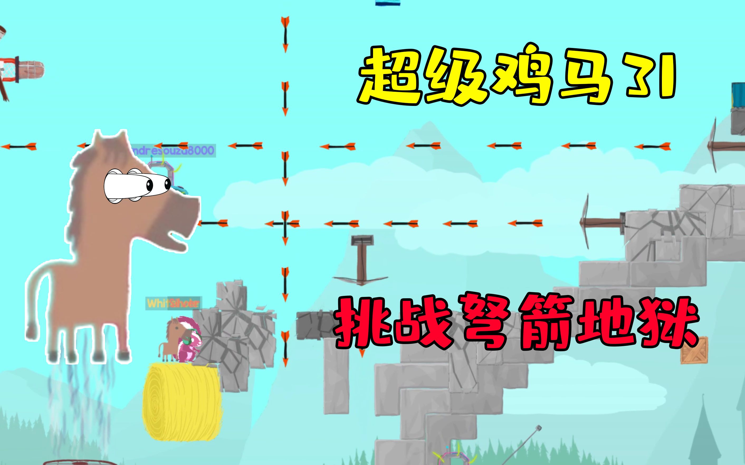 超级鸡马:双盒派对模式,和基友一起挑战弩箭地狱