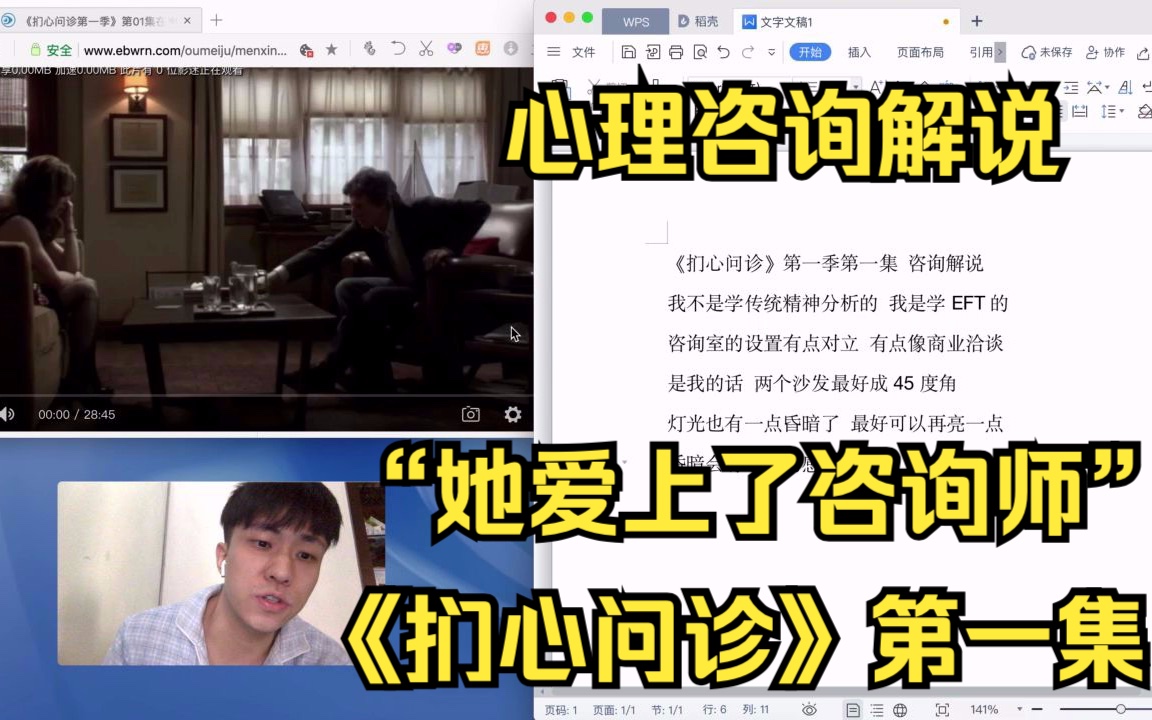 【心理咨询解说】《扪心问诊》第一集之“她爱上了心理咨询师”哔哩哔哩bilibili