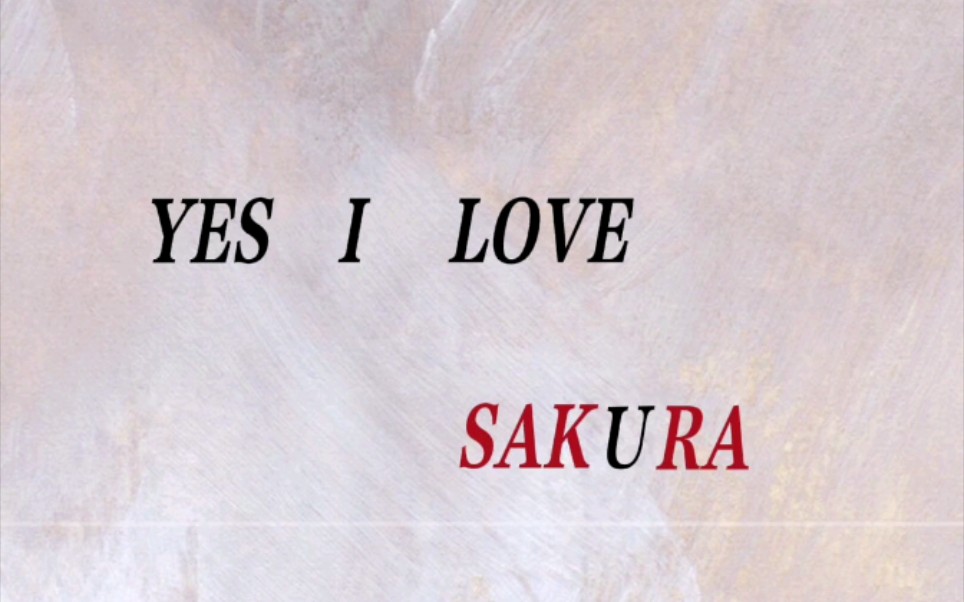 宫脇咲良yesilovesakura