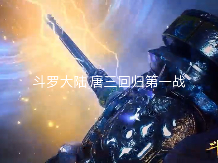 斗罗大陆 武魂殿,我们回来了,第一站史莱克七怪锤了好多封号斗罗