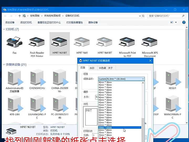 汉印N31N41驱动首选项纸张添加设置教程哔哩哔哩bilibili