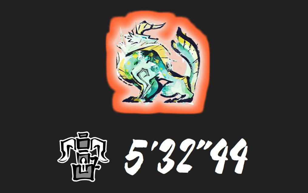 特别探究:雷狼龙/5分32秒/重弩双生武魂(不屈 猫火 无限制 盟友)pc