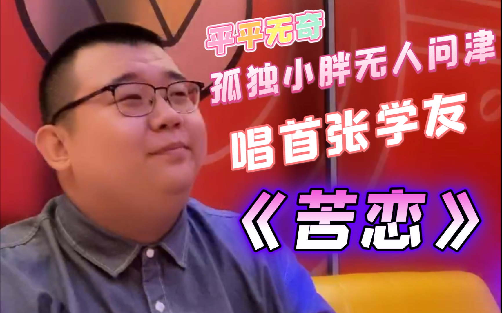 活动作品游戏惩罚苦恋张学友