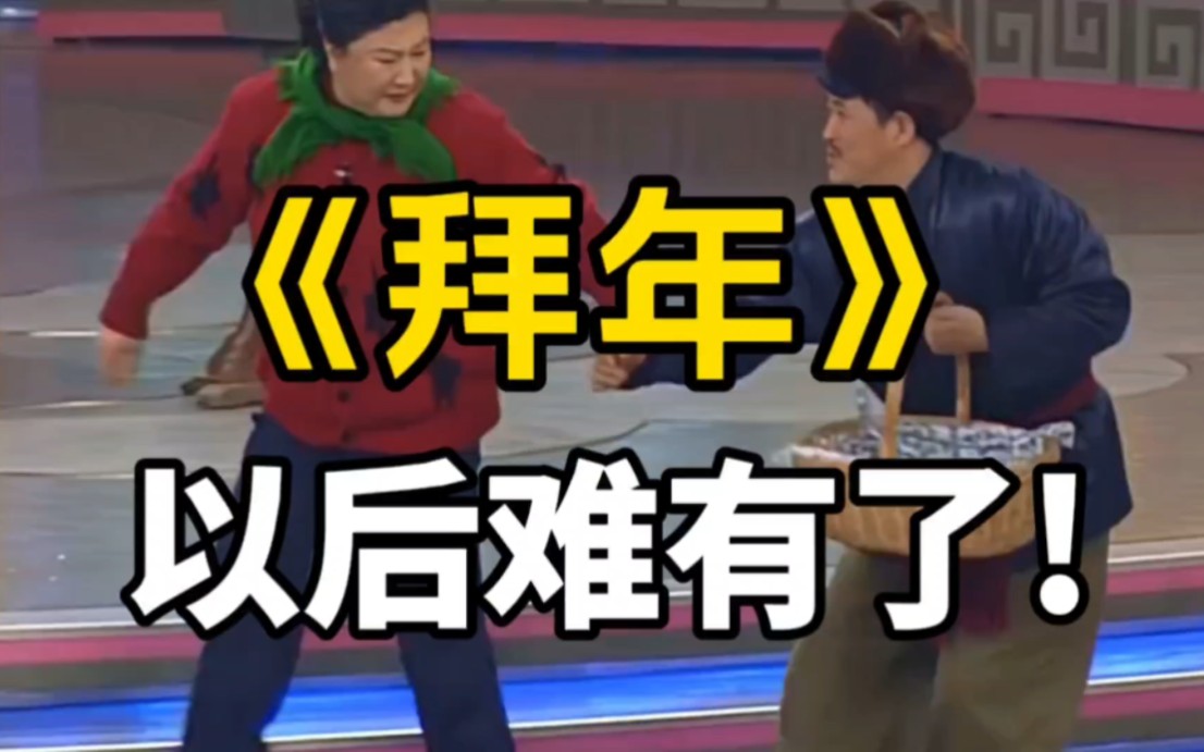 拜的不是年是人情世故,再品经典小品《拜年》 .