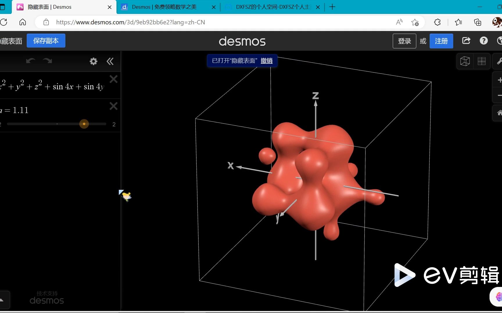 desmos出新功能了 desmos 3D(beta) 可以画空间立体图、曲线、曲面等函数图像了哔哩哔哩bilibili