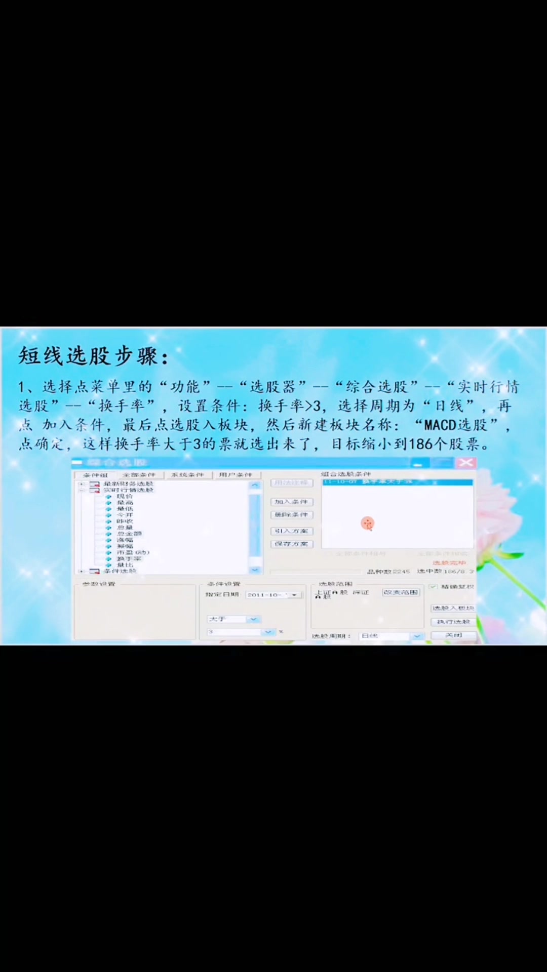 短线选股七大步骤,三分钟即可掌握哔哩哔哩bilibili