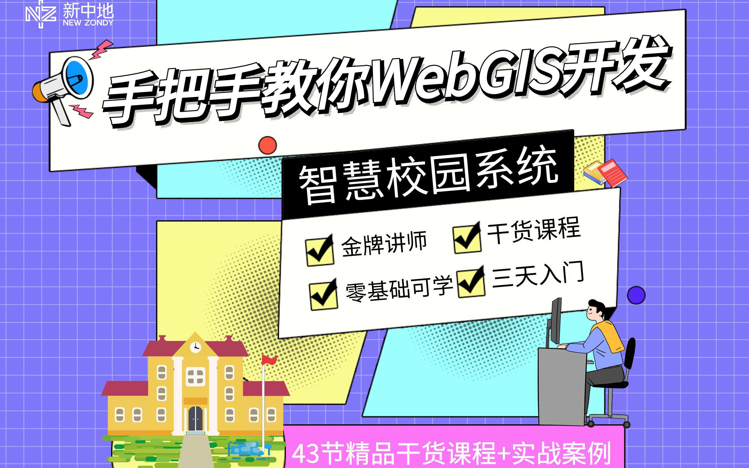 手把手教你WebGIS开发,三天制作《智慧校园系统》5.3实现点击操作哔哩哔哩bilibili