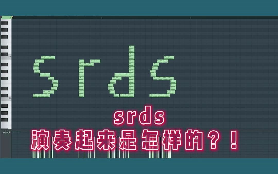 srds演奏起来是怎样的?!哔哩哔哩bilibili