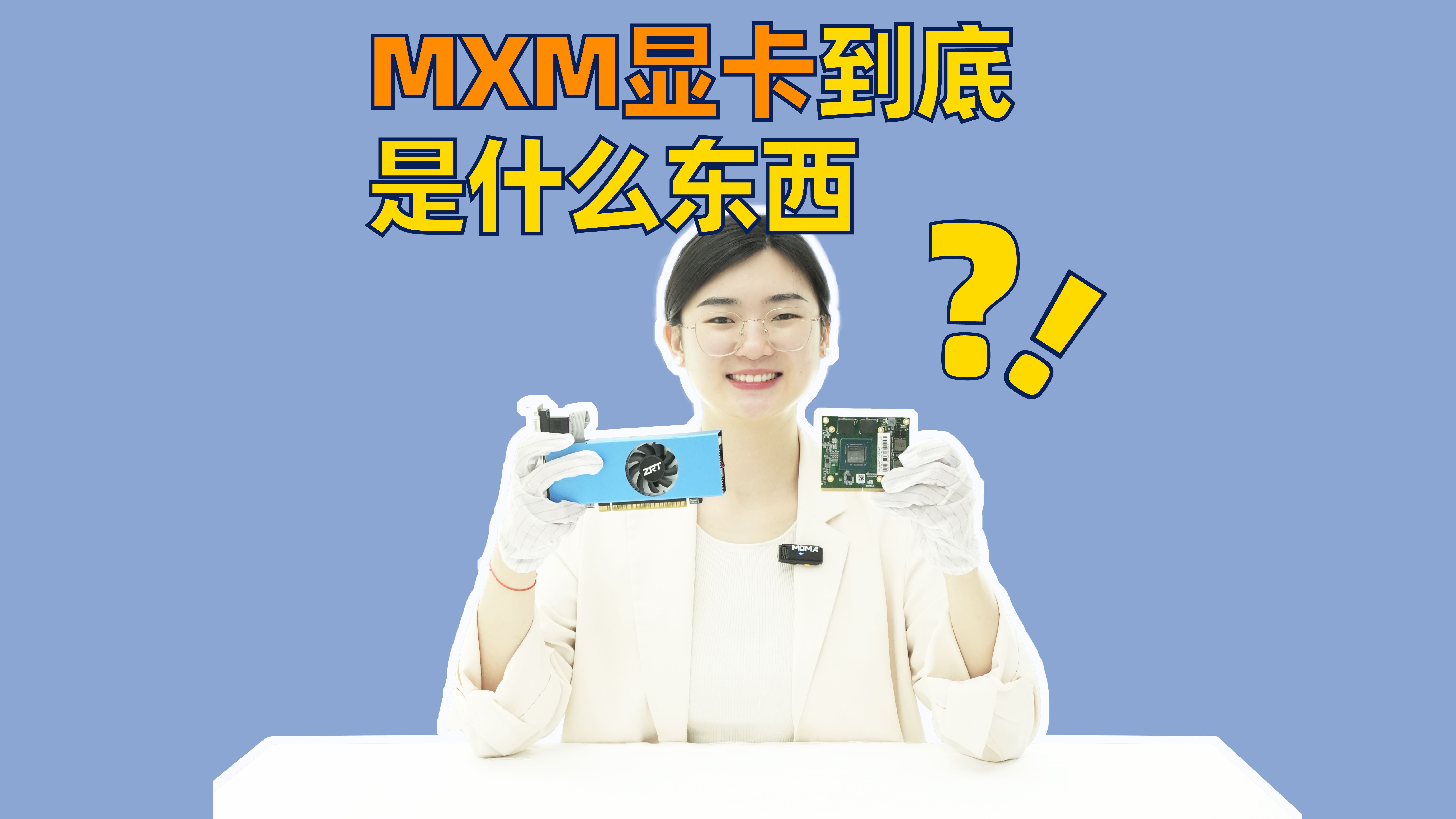 MXM显卡原来这么厉害?哔哩哔哩bilibili