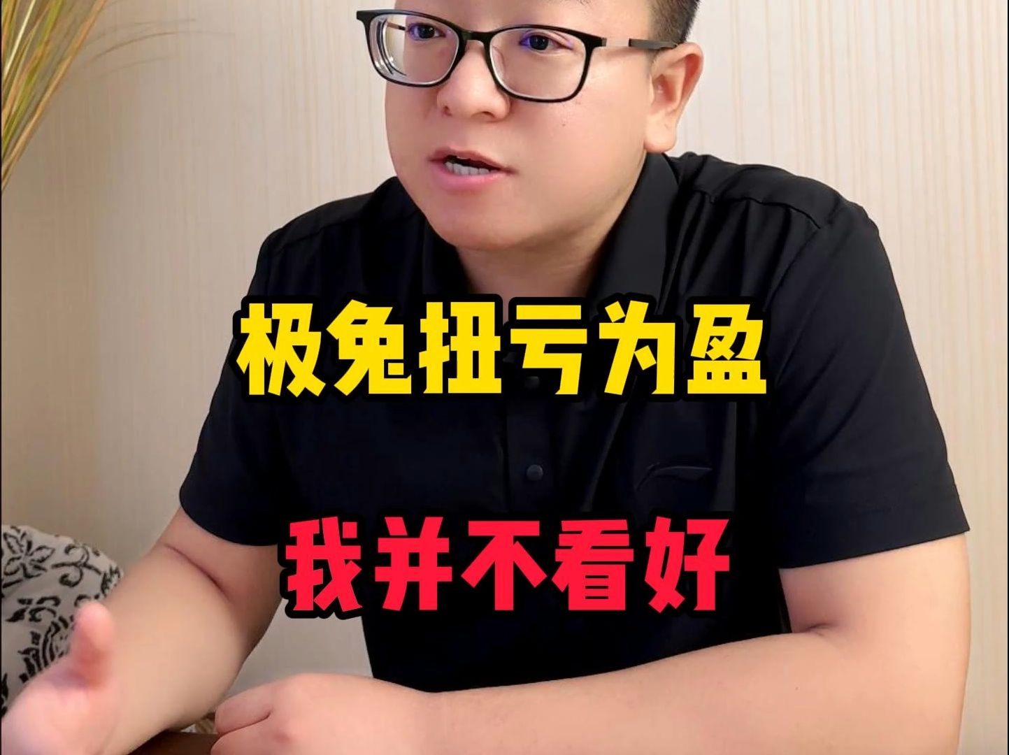 极兔扭亏为盈 我并不看好哔哩哔哩bilibili