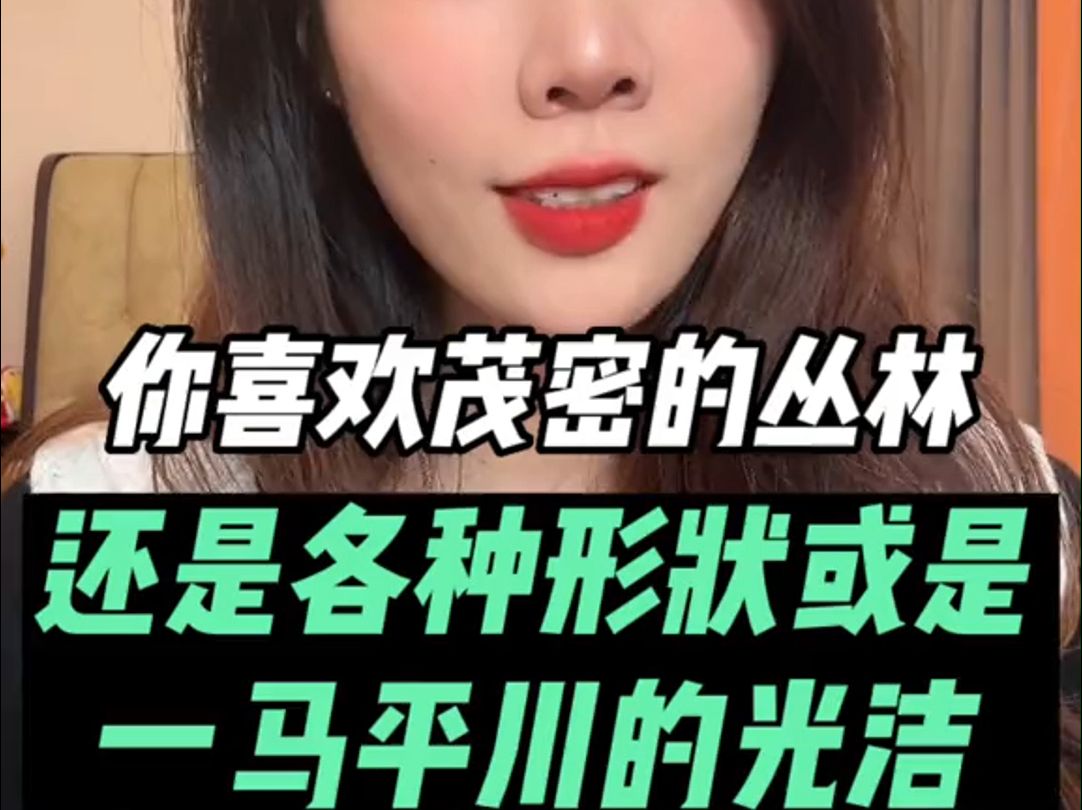 女生怎么处理私密处?哔哩哔哩bilibili