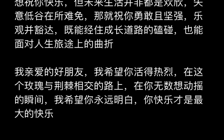 [图]我亲爱的好朋友，希望你活的热烈，温柔而勇敢。