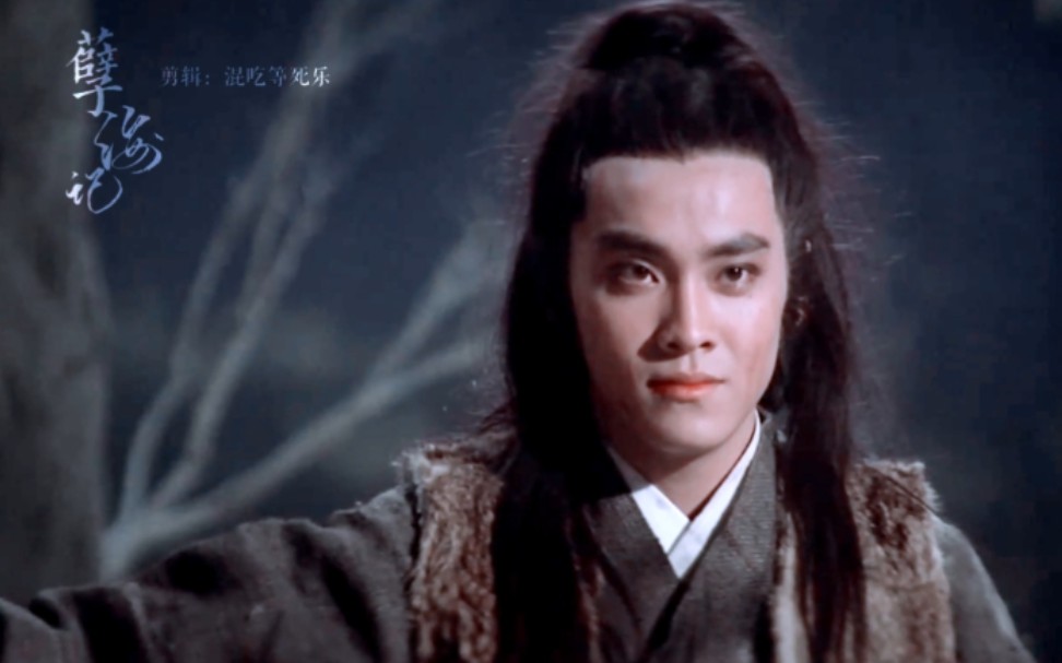 尔冬升阿飞孽海记摸鱼