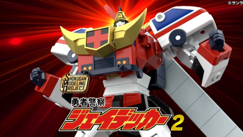 勇者警察30周年 万代smp 勇者警察 迪克火焰&火焰j迪卡以及铁马刑警钢