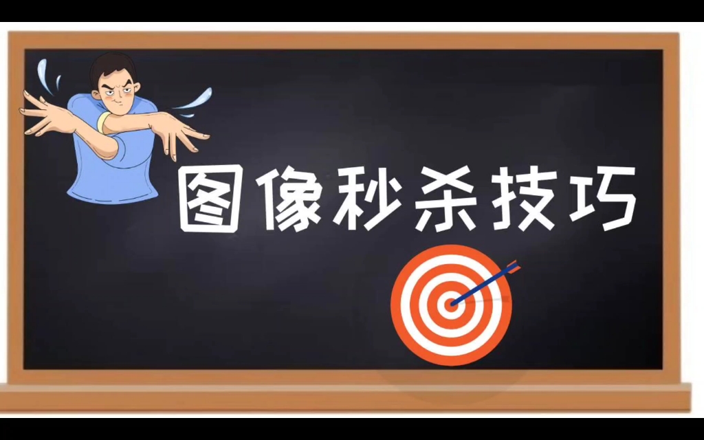 高中数学图像秒杀 #对数函数图像#指数函数哔哩哔哩bilibili