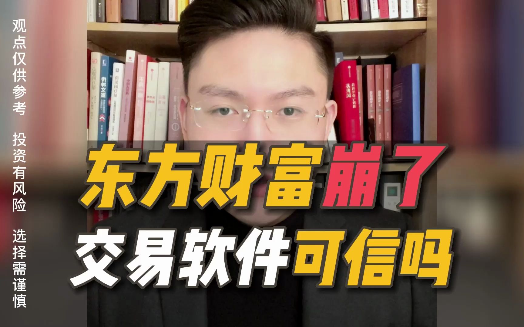 东方财富崩了!万一券商倒闭,股票和现金还能取回吗?哔哩哔哩bilibili