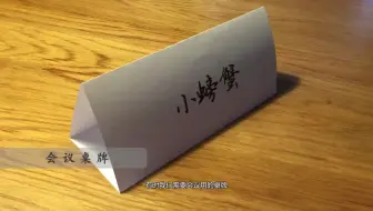 WORD中如何制作会议用桌牌
