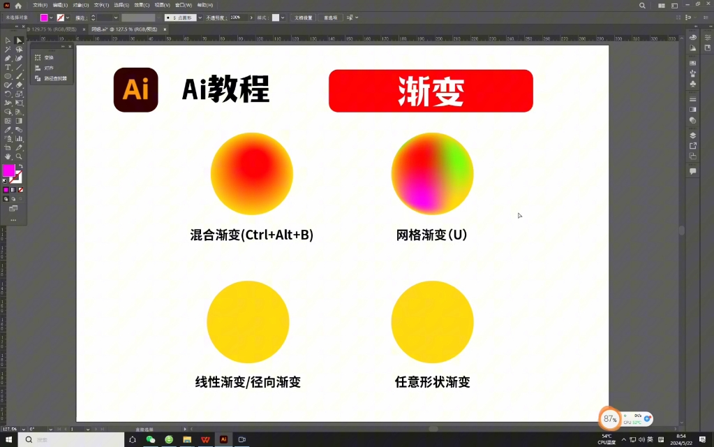 [图]Ai里的4种渐变