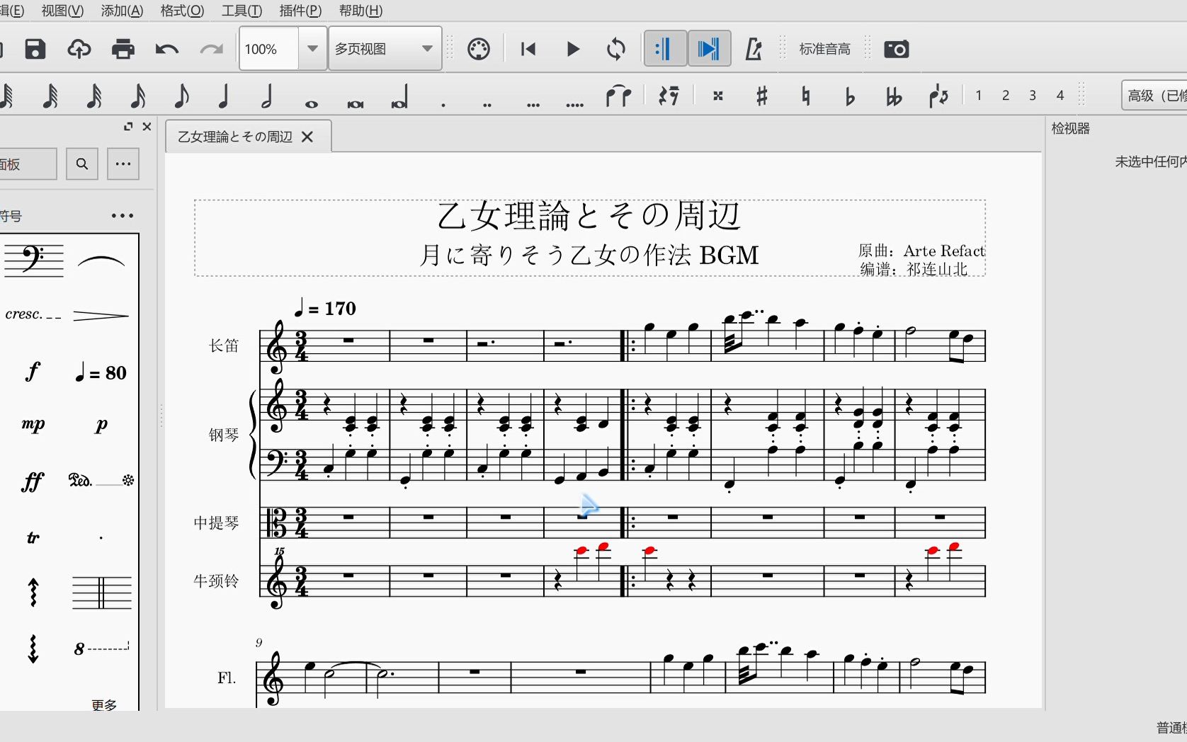 [图]【MuseScore】乙女理論とその周辺（少女理论及其周边） 多乐器扒谱