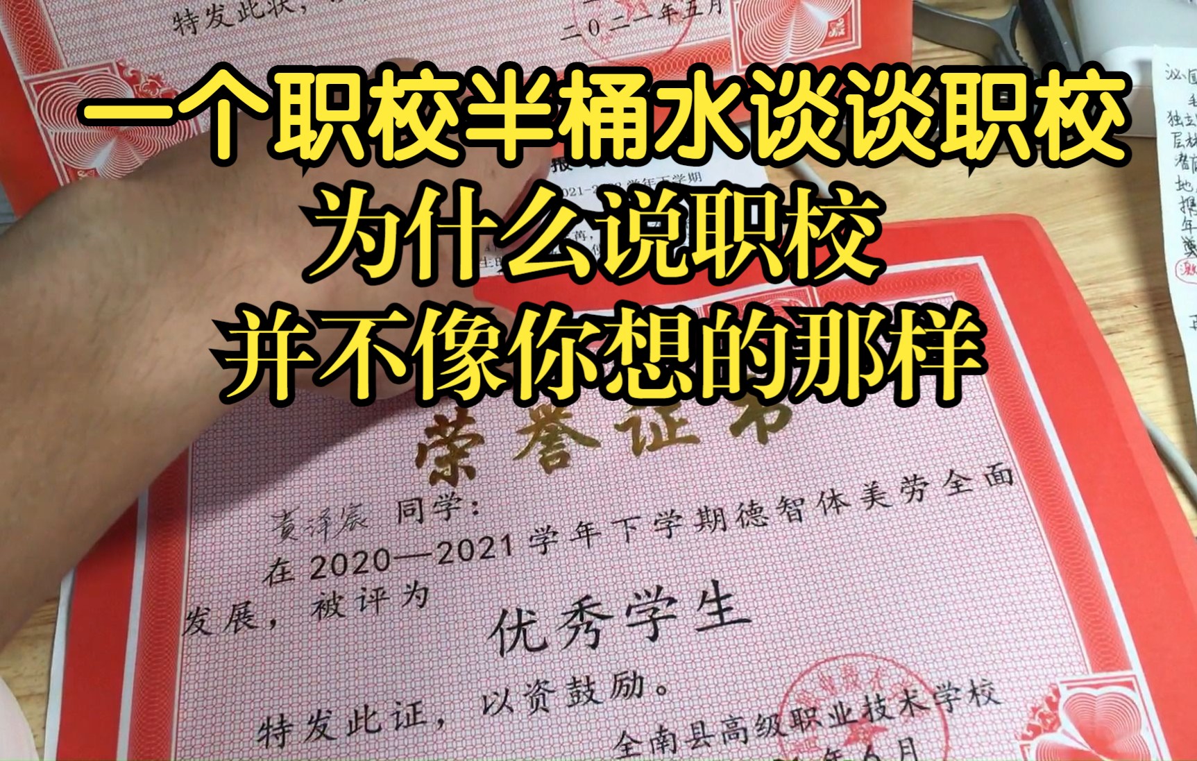 一个普通职校学生来谈谈职校考二本为什么不像你想的那样哔哩哔哩bilibili