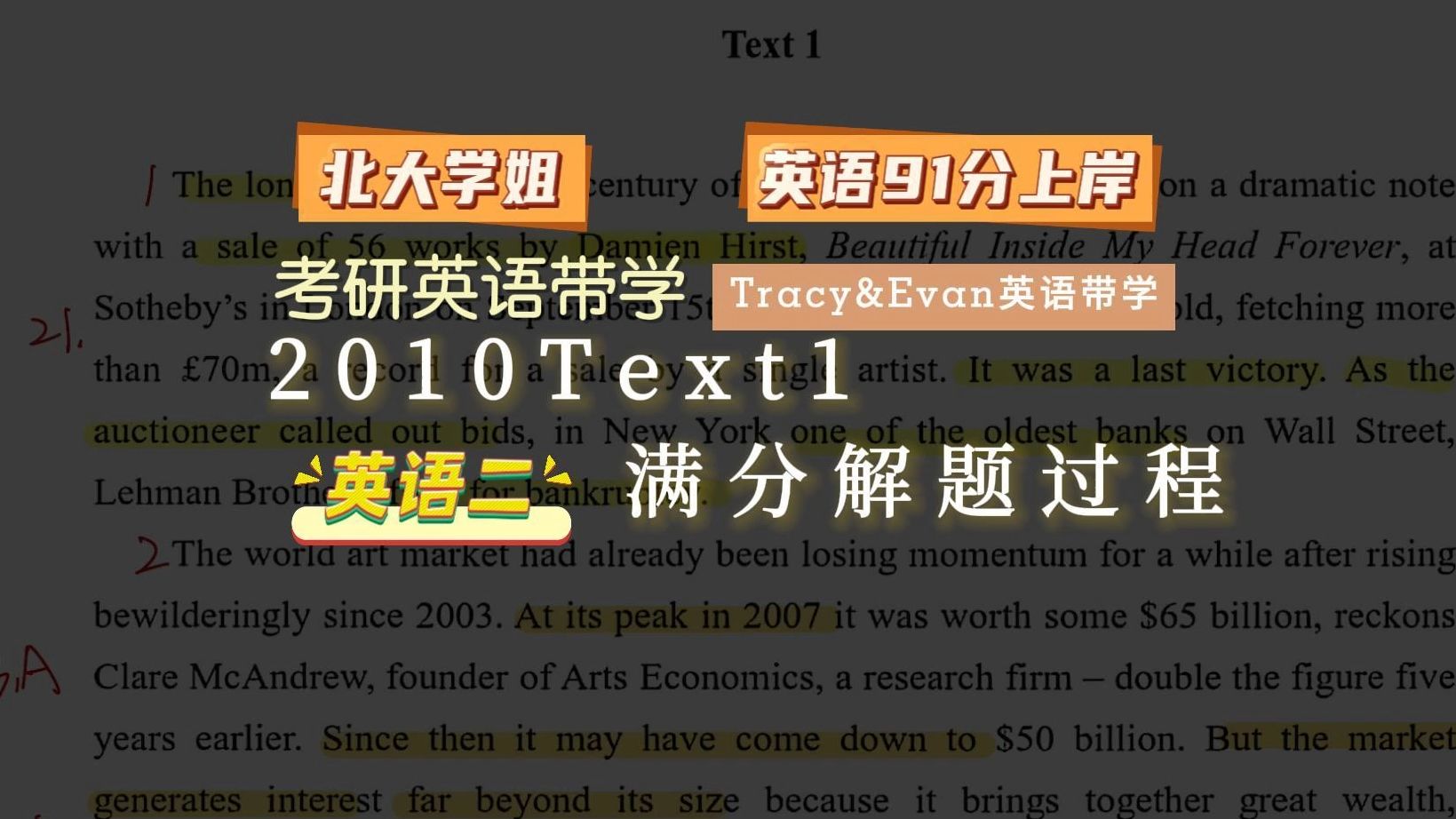 2010text1 满分解题