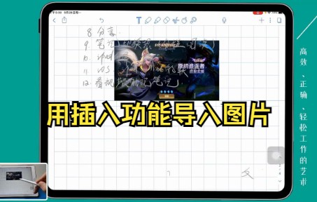 【Notability技巧】教你在Notability中用插入功能导入图片方便又快捷哔哩哔哩bilibili